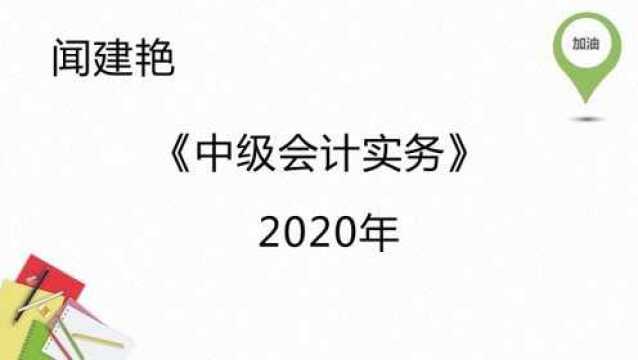 2020年中级会计实务:无形资产综合知识点9952