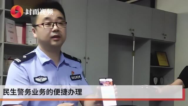 重庆入住酒店可不带实体身份证 254项民生警务明日起可“指尖”办理