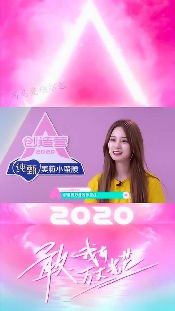创造营2020徐艺洋你好搞笑