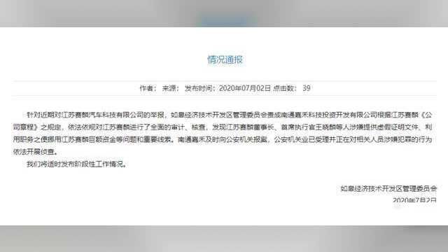 赛麟汽车董事长王晓麟被立案调查,曾被举报涉嫌贪污国资,目前人在美国