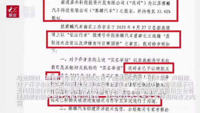 “百亿造车”江苏赛麟董事长等涉嫌挪用巨额资金 公安机关开展侦查