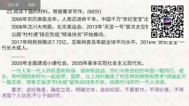 2019年高考作文走向与应试策略 (2)