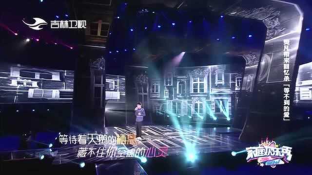 樊凡演唱《等不到的爱》,听听歌曲背后故事,感人