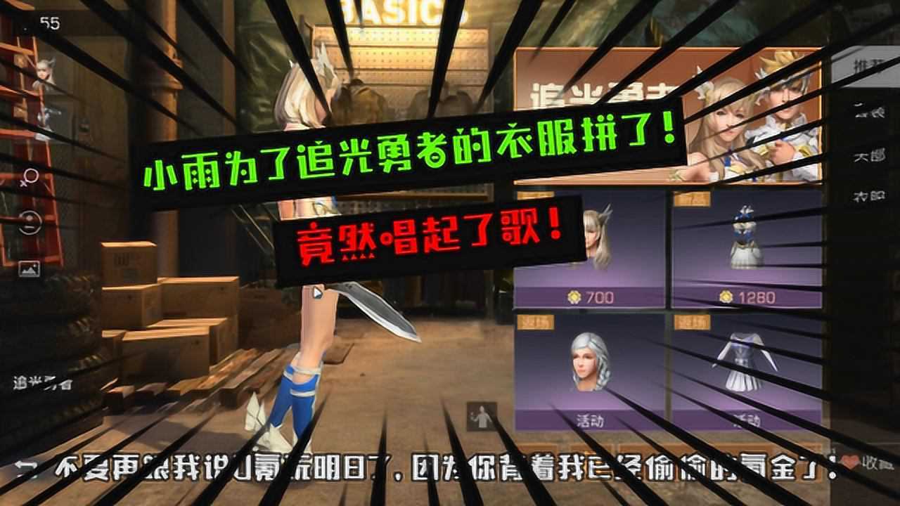明日之后:小雨为了追光勇者的皮肤拼了 开始唱起了歌!