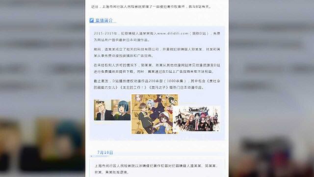 知名二次元网站D站负责人被批捕,前员工在官博发文:被抓活该