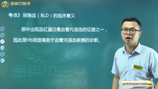 中药学知识:何为尿隐血你知道吗?尿隐血的临床意义是怎样的呢?