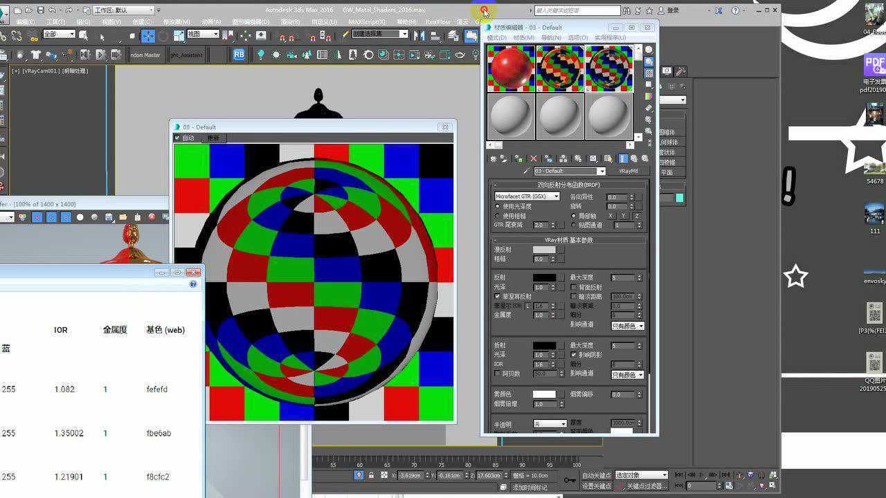 3dmax材质教程，材质深入讲解_腾讯视频