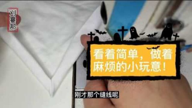 看似简单,上手缝纫就手残之“皮革熨烫伴侣”缝纫制作