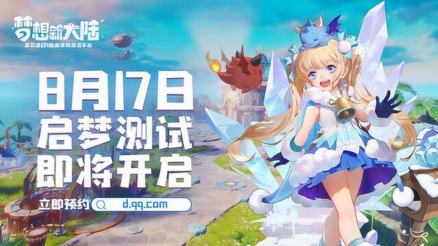 首款虚幻4回合《梦想新大陆》亮相2020ChinaJoy腾讯新游体验区