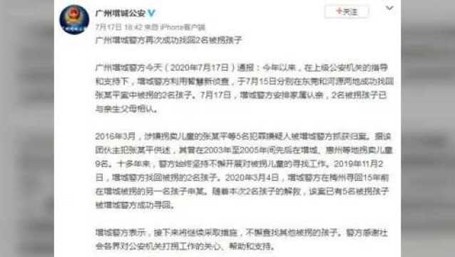 梅姨案”再两孩子被寻回认亲,寻找仍在继续