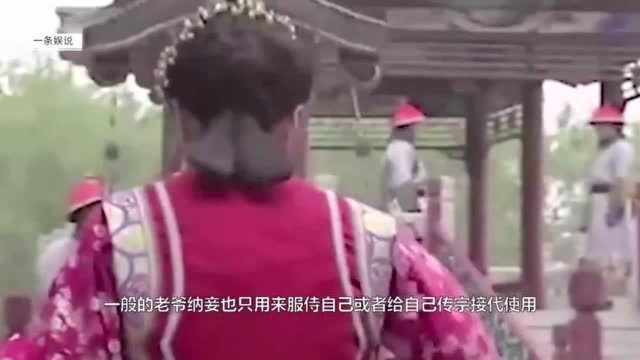 古代的小妾地位如同仆人,但有一“特权”,连正妻都非常羡慕!