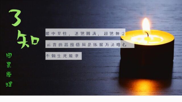 唯识管理心法 了知互联网因果原理 掌握万法唯心不做生死奴隶