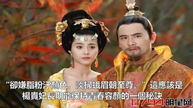 杨贵妃都37岁了,色衰爱弛,唐玄宗为什么还那么宠她?