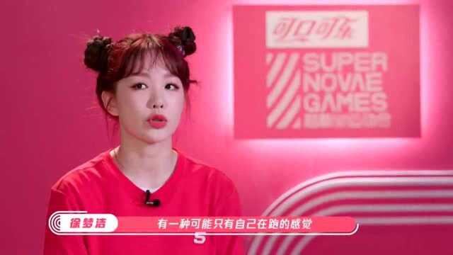 超新星运动会:徐梦洁遗憾落败,发表自己感言