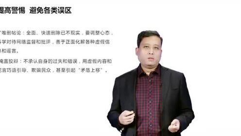 舆情培训视频5 - 腾讯视频