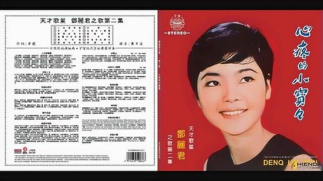 邓丽君《乡村姑娘》(1967),邓丽君金曲典藏