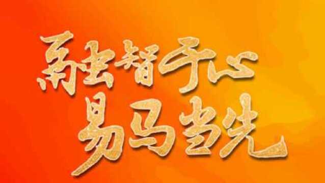 融易算两周年 | 融智于心,易马当先