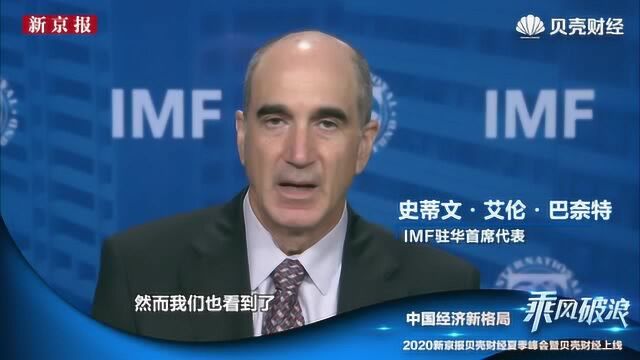 视频|IMF驻华首席代表:股票和公司债券市场估值出现膨胀现象