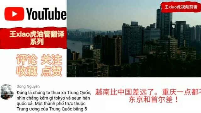 国外网友看上海,越南网友:非常喜欢中国,好想去上海看看