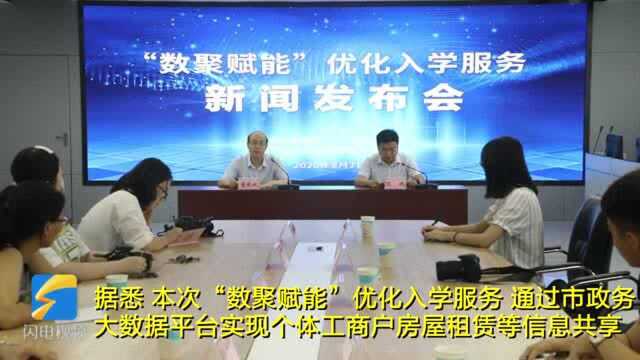 46秒丨孩子入学报名不再排队!“数聚赋能”大数据共享 东营教育工作再提速