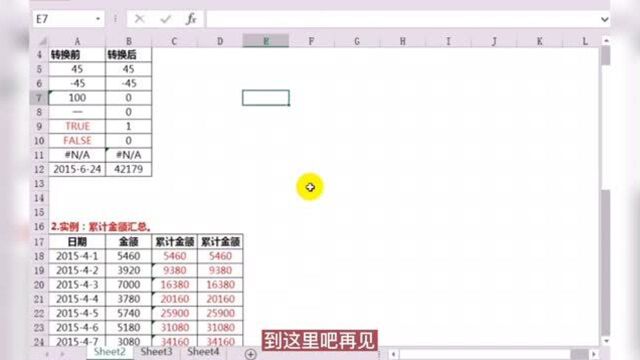 【Excel】一分钟解决99%的错误提示 office职场办公技巧