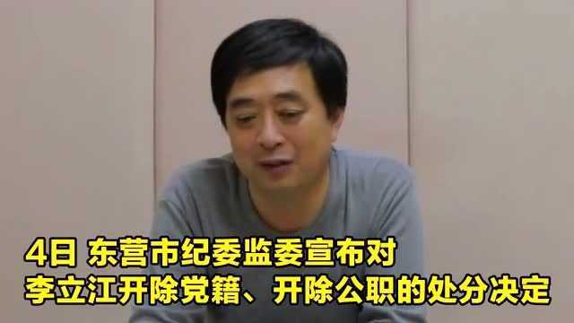 直击现场!山东一干部被“双开”痛哭流涕 三番两次抬胳膊抹泪