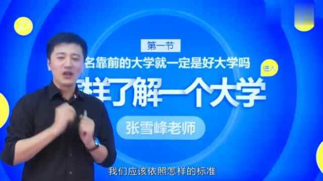 张雪峰老师的母校郑州大学,河南最好的大学,大学排名竟然130多