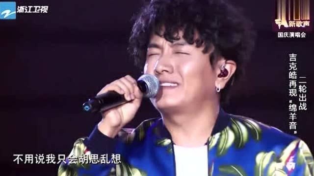 吉克皓演唱陶找自己,编曲超前卫,这个嗓音我爱了