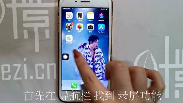 iPhone手机录屏怎么加入自己的声音?