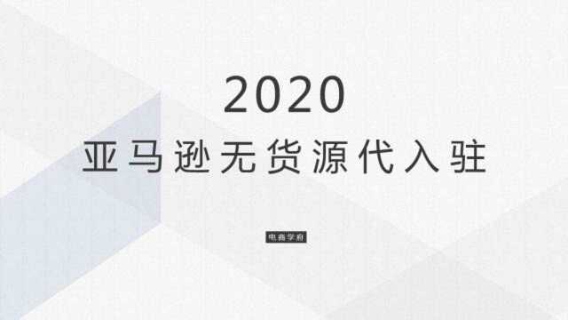 不知道创业做什么好可以试试亚马逊无货源店群