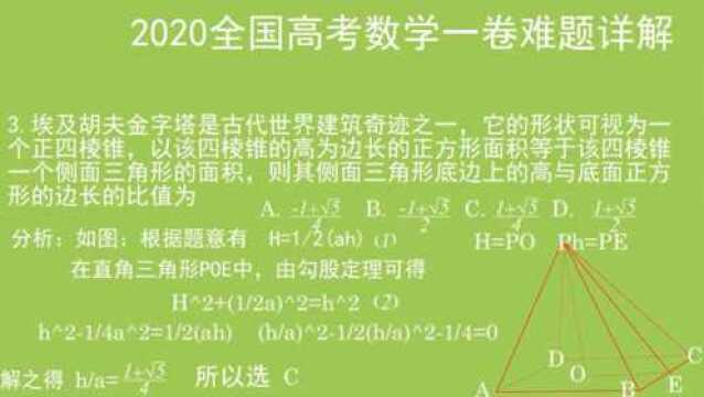 2020全国高考理科数学一卷选择题难题详解上