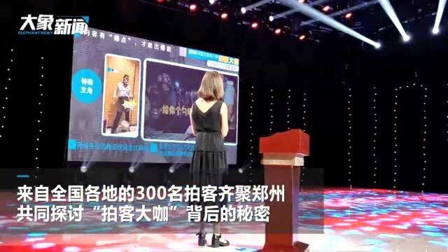 大咖聚,干货满!大象客户端和全国300位拍客启动了一个重奖计划