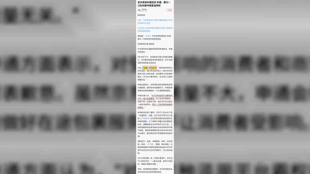 京东回应禁止卖家用申通发货