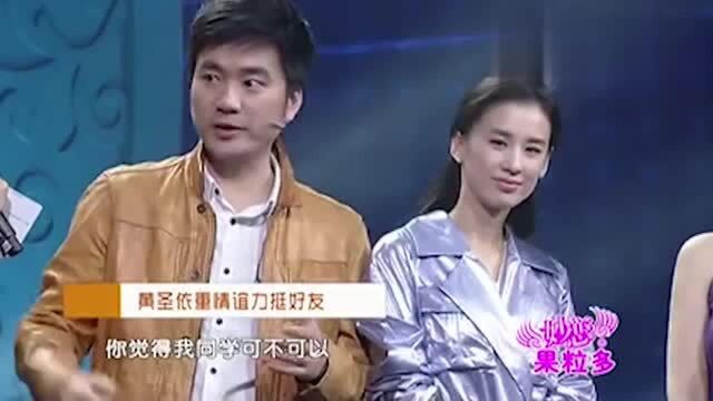 主持人:黄圣依是一个什么样的人呢?高海博的回答太耿直了!