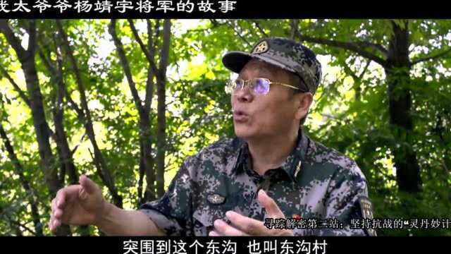 我太爷爷杨靖宇将军的故事——坚持抗战的“灵丹妙计”