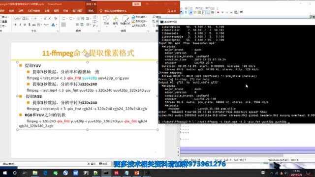音视频高级开发11ffmpeg命令提取像素格式和PCM数据