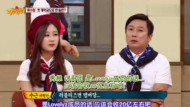 认识的哥哥:第一次契约金给父母开店,是Lovelyz团收入应该不错