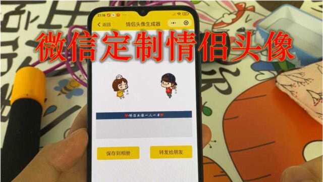 教你在微信定制个性的情侣头像,头像里包含名字、性格特点