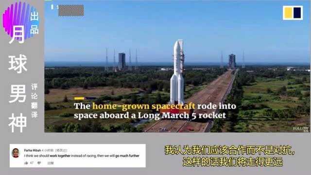 油管最新评论:中国火星任务天问一号发射成功!