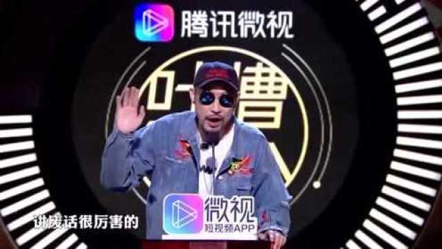 MC热狗连吐槽都是浓浓的说唱味道!【吐槽大会第三季】