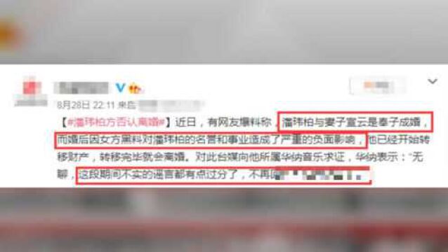 潘玮柏所属公司否认离婚!态度坚决称“无聊”,被质疑“洗白”