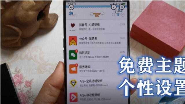 教你设置有趣的个性微信主题,无论是什么手机,都能免费设置使用