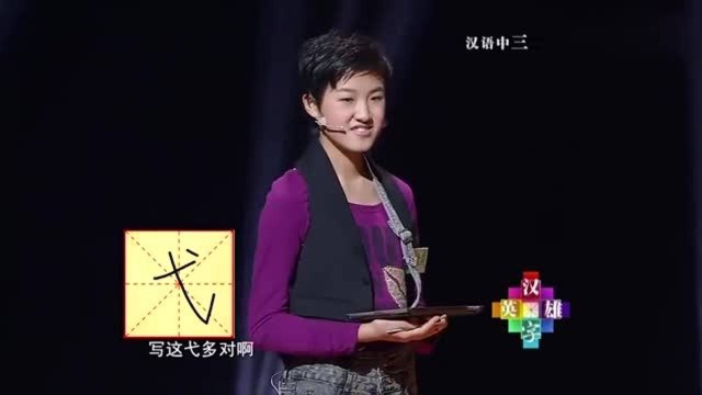 汉字英雄:汉语中三划的字,女选手瞠目结舌,这也太难了