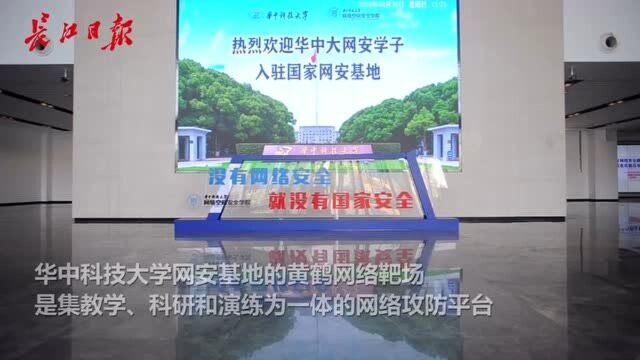 探秘华科网安基地黄鹤网络靶场:可容纳500多学生,未来有全息投影