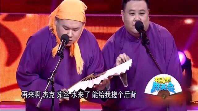 相声《我的style》:杰克、茹丝,水来了给我搓个后背