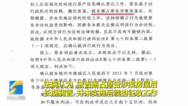 问政山东丨德州城隍庙市场停业5年还未征收 法院判决:政府圈占行为违法