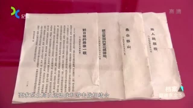 七七决议是东北解放的纲领性文件,对局势的影响,专家这样评论