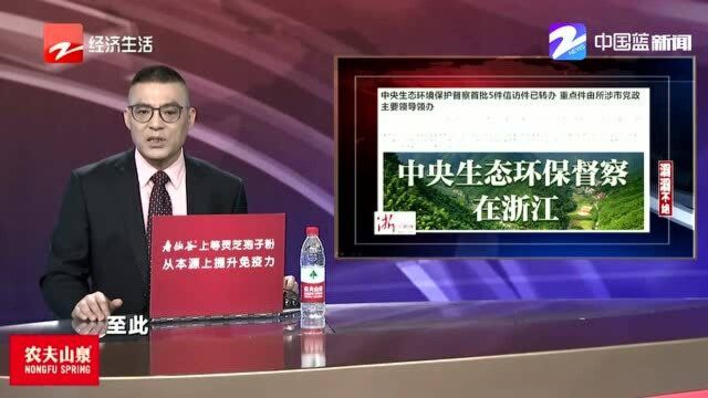 中央生态环境保护督察首批5件信访件已转办