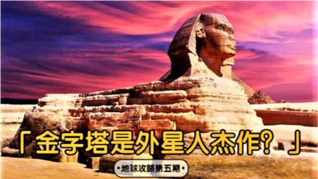 金字塔竟是外星人杰作?几个世纪以来,竟是世界上最高的建筑!