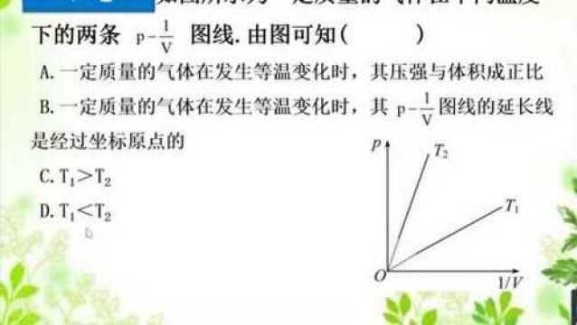 8.1 气体的等温变化